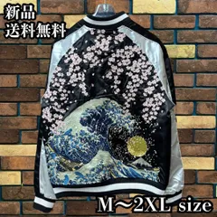 【極美品】華鳥風月  富嶽三十六景 神奈川沖浪裏  刺繍 和柄 スカジャン 3L スカジャン 華鳥風月 かちょうふうげつ 富嶽三十六景 神奈川沖浪