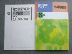 2025年最新】小学 練成テキストの人気アイテム - メルカリ