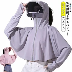 UVカットパーカー レディース 薄手 接触冷感 フード＆フェイスカバー付き サンバイザー風つば付き 長袖 指穴付き ラッシュガード 体型カバー UPF50+ 日焼け止め 紫外線対策 自転車 通気性◎