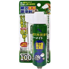 K045	AZ(エーゼット) 鍵穴潤滑剤 キーメイトスプレー 100ml ノズルが折りたためる 948　滑りが悪くなった鍵穴に　ギーギー言ってませんか？　自転車のカギ　机のカギ　玄関　金庫　	4960833948008