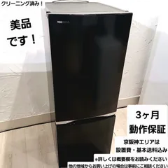 2025年最新】東芝 冷蔵庫 153の人気アイテム - メルカリ