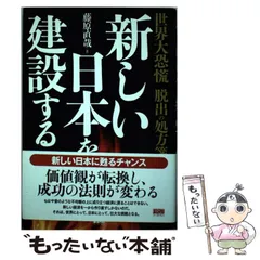 【中古】 共感・勇気・自然 新たなる金融を夢見て/日本図書刊行会/藤原直哉 中古】 共感・勇気・自然 新たなる金融を夢見て/日本図書刊行会