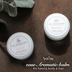ease アロマティック バーム 10ml 冬季限定　選べる ネロリ ルル シアバター  自然派化粧品 ハンドクリーム 保湿