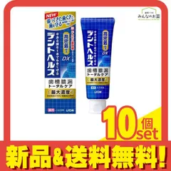 デントヘルス薬用ハミガキDX 28g 10個セット まとめ売り