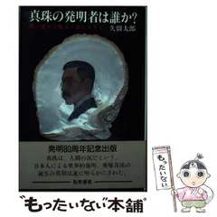 中古】 日本の流れを変えた25の重大事件/ベストセラーズ/和歌