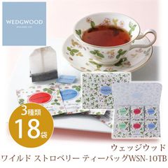 お返し 内祝い ギフト コーヒー・紅茶 ウェッジウッド ワイルド ストロベリー ティーバッグ1052807WSN-10TB