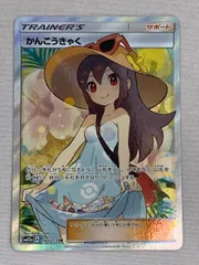 かんこうきゃく　SR かんこうきゃく【SR】{192/173}