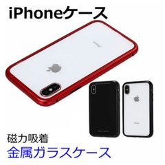 iphoneX XS スマホ ケース case カバー シンプル クリア 透明 金属 メタリック カラー 超薄型 メタル バンパー マグネット 磁石 背面 9H 強化ガラス 5.85インチ アイフォン 10 赤 レッドクリア