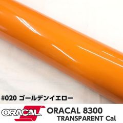 ORACAL8300 約21cm×30cm A4サイズ　ゴールデンイエロー