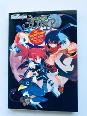 魔界戦記ディスガイア ザ・コンプリートガイド PS2＆PSP 両対応版 攻略本 Disgaea Hour of Darkness The Complete Guide Dual version