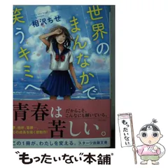 スターツ出版文庫みのり沖田円相沢ちせ小鳥居ほたる