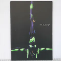 新世紀エヴァンゲリオン劇場版　ポスター＆パンフレット＆グッズ　まとめ売り お知らせ・新商品：EVANGELION STOREにて、『シン