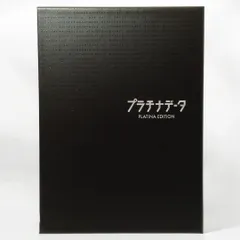プラチナデータ DVD プラチナエディション 2025年最新】プラチナデータ dvdの人気アイテム - メルカリ