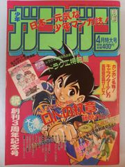 コミック ボンボン 1983年 4月号 プラモ狂四郎 - メルカリ