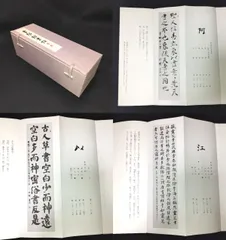 美品「松花堂真蹟 和漢朗詠抄色紙」2冊揃 帙付き 油谷博文堂　コロタイプ印刷 美品「松花堂真蹟 和漢朗詠抄色紙」2冊揃 帙付き 油谷博文堂