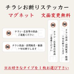 チラシお断りステッカー　白　マグネット