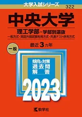 2025年最新】中央大学 赤本 2023の人気アイテム - メルカリ