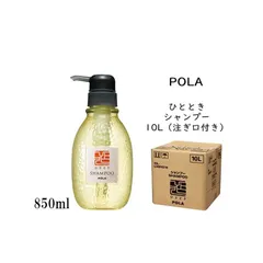 Amazon | POLA ポーラ ひととき HITTOTOKI ボディソープ 10L