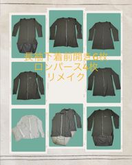 障がい児・障がい者洋服　長袖下着前開きリメイク6枚と4枚ロンパース　サイズ160 10枚セット