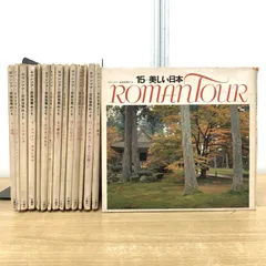2025年最新】ロマンツアー音楽世界めぐりの人気アイテム - メルカリ