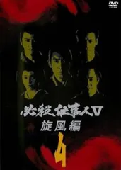 必殺仕事人V 旋風編 4(第11話～第14話 最終)【邦画 中古 DVD】レンタル落ち