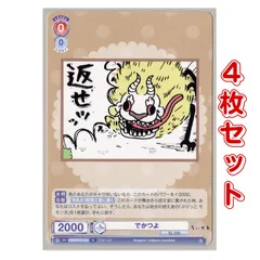 【4枚】　でかつよ　N　ヴァイスシュヴァルツブラウ　ちいかわのサムネイル