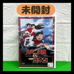 【未開封】ルパン三世VS名探偵コナン　DVD