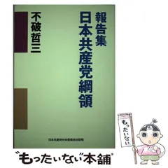 2023年最新】日本共産党中央委員会の人気アイテム - メルカリ