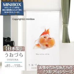 【MINIBOX のれん制作工房 正規販売店舗】【匿名配送ネコポス 送料無料】のれん うおづら「水泡眼」 幅85×丈150cm【日本製】金魚 UOZURA 熱帯魚 さかな フォト 写真 暖簾 間仕切り 家紋 タペストリー ポスター