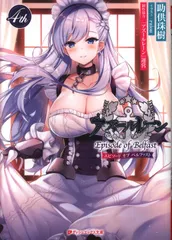 アズールレーン　４th　アニバーサリー記念イラスト集* アズレン」4周年画集「アズールレーン Fourth Anniversary Art