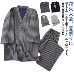 甚平 浴衣 メンズ 綿 麻 パジャマ 上下セット 七分袖 長ズボン 春 夏 前開き 無地 青海波柄 ストライプ柄 おしゃれ 作務衣 和服 じんべい 花火大会 夏祭り ルームウエア 薄手 M L 吸水 #erika6605