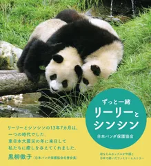 2025年最新】リーリーとシンシンの人気アイテム - メルカリ