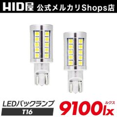 HID屋 LED T16 LED バックランプ バックライト 9100lx LEDバックランプ LEDバックライト 6500k LED HID