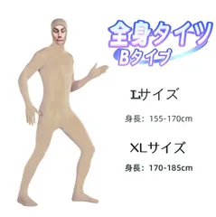 2024年最新】全身タイツ 肌色 男性の人気アイテム - メルカリ