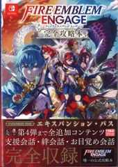 アンビット Nintendo Switch ファイアーエムブレム エンゲージ 完全攻略本 (帯付)