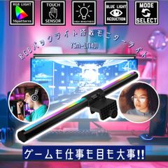 モニターライト RGB バックライト搭載 スクリーンバー 【厚さ2.5cm以下・フラットに近い形状のモニター向き】ディスプレイライト 照明幅42cm 掛け式 900ルーメン YSM-LT1401