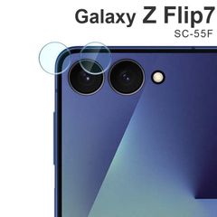 Galaxy Z Flip7 カメラフィルム SC-55F カメラレンズ保護 ガラスフィルム 