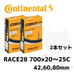 2024年最新】コンチネンタル(Continental) チューブ Race28 Wide 700×25-32C 仏式 (60mm) 2本セット  [並行輸入品][cb]の人気アイテム - メルカリ