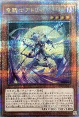 状態A 竜騎士アトリィ 25th SE INFO-JP021 遊戯王OCG 遊戯王カード YUGIOHのサムネイル