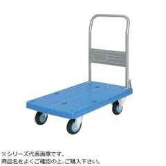 【新品・4営業日で発送】COMO LIFE プラスチックテーブル台車 ハンドル固定式 ストッパー付 最大積載量250kg PLA250Y-DS (1500693)