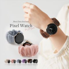 Pixel Watch3 Pixel Watch2 Pixel Watch 対応 交換 バンド ベルト シアーシュシュ バンド レディース ピクセルウォッチ ピクセルウォッチ2