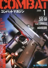 【中古】ミリタリー雑誌 COMBAT コンバットマガジン 2005/1