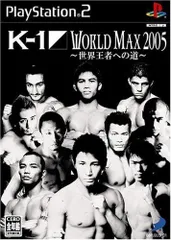 【中古】K-1 WORLD MAX 2005 ~世界王者への道~ / PlayStation2 (説明書無し)（帯無し）