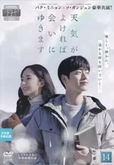 2025年最新】天気がよければ会いにゆきますの人気アイテム