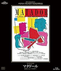 マタドール HDニューマスター [Blu-ray]