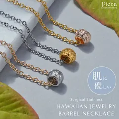 ハワイアンジュエリー バレル ネックレス ペンダント レディース サージカルステンレス316L シルバー ゴールド ピンクゴールド 樽 ビーズ 揺れる 小ぶり 金属アレルギー対応 お肌に優しい 彫り模様 プルメリア スクロール 波 プレゼント ギフト