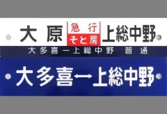 ●【サボ　愛称板】（表）西 海 SAIKAI （裏）雲 仙 UNZEN 2025年最新】鉄道サボの人気アイテム - メルカリ