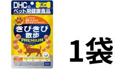 DHC 犬用 サプリ きびきび散歩 プレミアム 60粒