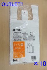 【在庫処分価格】レジ袋　半透明　TB-35(西日本35号、東日本20号)　100枚×10袋セット