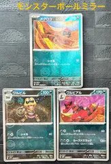 ポケモンカードメグロコ　ワルビル　ワルビアルモンスターボールミラー仕様